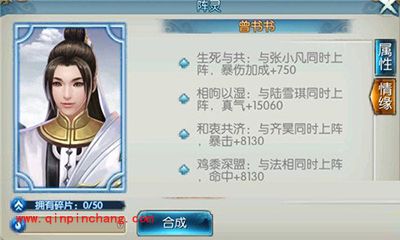 诛仙手游阵灵曾书书情缘有哪些？曾书书属性解读