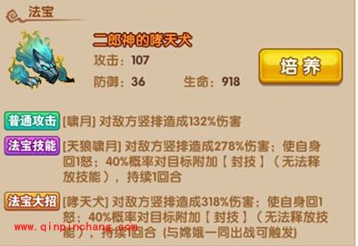 少年西游记二郎神法宝及缘分解析