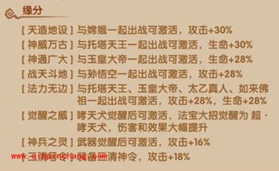 少年西游记二郎神法宝及缘分解析