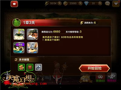 天魔幻想普通1-3关卡三星讲解