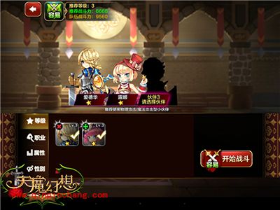 天魔幻想普通1-3关卡三星讲解