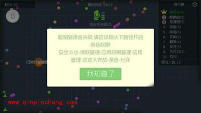 球球大作战说不了语音怎么回事？语音正确设置姿势说明