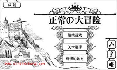 《正常的大冒险》7-3关卡通关攻略