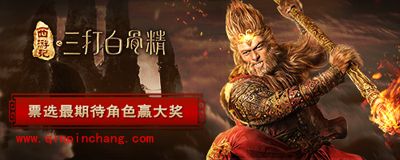 三打白骨精手游五大游戏角色美照首爆