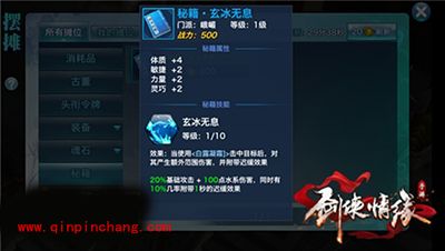 剑侠情缘手游峨眉选择什么秘籍？峨眉秘籍攻略