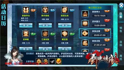 剑侠情缘手游家族贡献威望获得方法：家族运镖解析