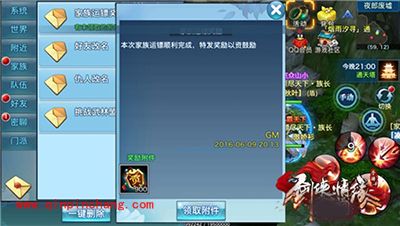 剑侠情缘手游家族贡献威望获得方法：家族运镖解析