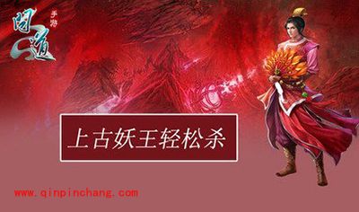 问道手游上古妖王刷新地点？上古妖王打法奖励解析