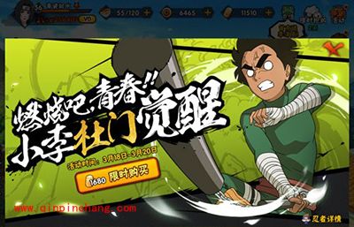 火影忍者手游杜门李洛克技能介绍