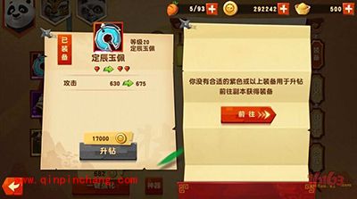 功夫熊猫3新手入门技巧 新手强者之路