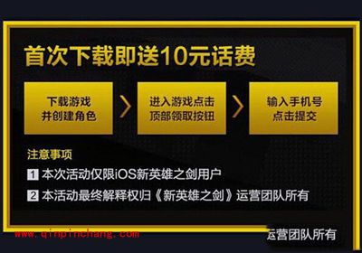 新英雄之剑为上架造势 每天送10元红包