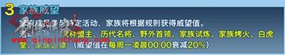 剑侠情缘手游家族威望怎么提升？威望提升方法