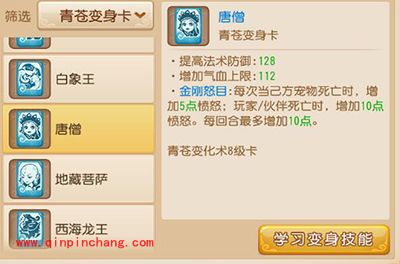 梦幻西游变身卡对七大门派的比武影响