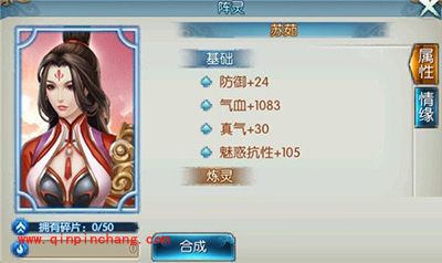 诛仙手游阵灵苏茹属性怎么样？苏茹情缘搭配攻略