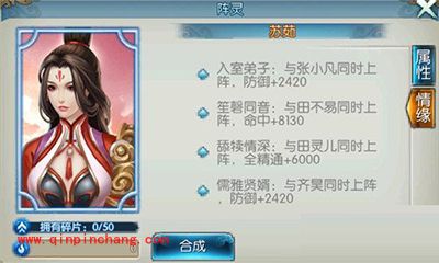 诛仙手游阵灵苏茹属性怎么样？苏茹情缘搭配攻略