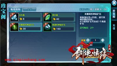 剑侠情缘手游神秘矿石怎么获得？神秘矿石合成方法