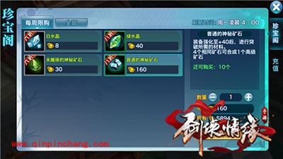 剑侠情缘手游神秘矿石怎么获得？神秘矿石合成方法