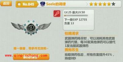 崩坏学园2Seele的调律怎么样？Seele的调律微章使用攻略