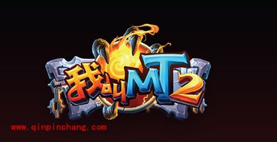 我叫MT2七天冲级技巧