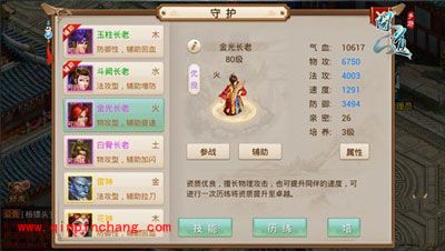 问道手游守护怎么获取