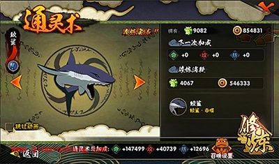 火影忍者手游通灵兽鲛鲨玩法攻略