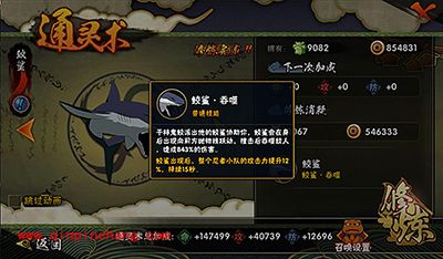 火影忍者手游通灵兽鲛鲨玩法攻略