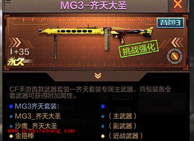 CF枪支介绍之MG3-齐天大圣