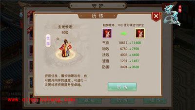 问道手游守护历练玩法介绍