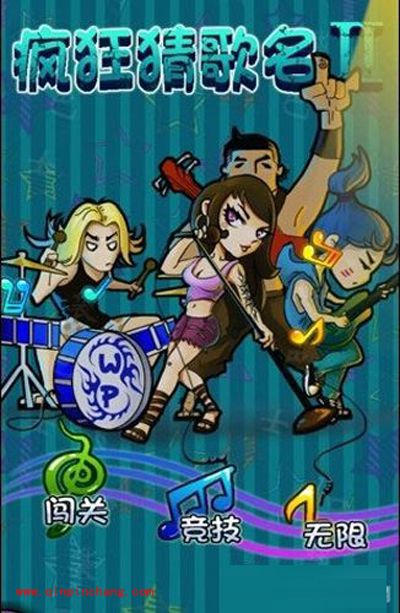 疯狂猜歌名2手游4个字歌名答案大全