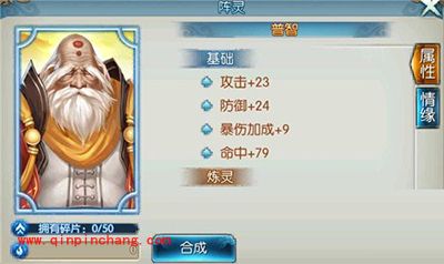 诛仙手游阵灵普智属性怎么样？普智情缘关系如何搭配？