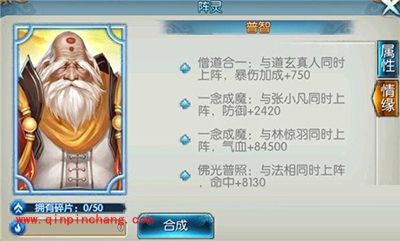 诛仙手游阵灵普智属性怎么样？普智情缘关系如何搭配？