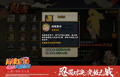 火影忍者手游爆炸狂人迪达拉登场 迪达拉技能属性解读