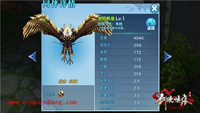 剑侠情缘手游S级同伴金翅鹏皇全方位解析