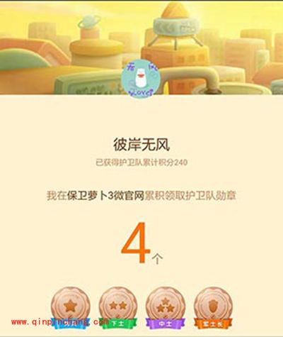 保卫萝卜3护卫队勋章如何获取？护卫队勋章获取攻略