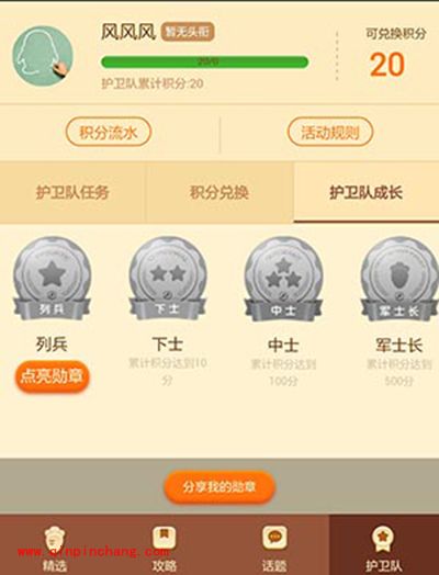 保卫萝卜3护卫队勋章如何获取？护卫队勋章获取攻略