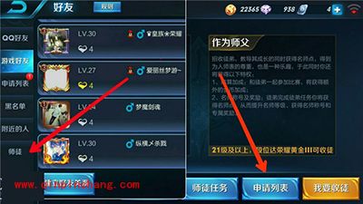 王者荣耀师徒系统解读 如何才能收徒？