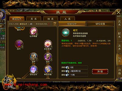 征途手游扇职业如何加点？前期仙术扇子技能加点心得