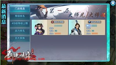 剑侠情缘手游大师兄和大师姐称号获得方法解析