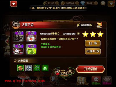 天魔幻想普通3-7关卡解读 boss背后的boss