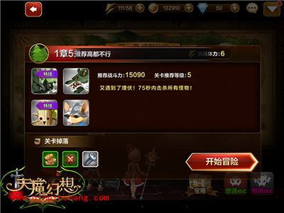 天魔幻想普通副本1-5关卡三星攻略