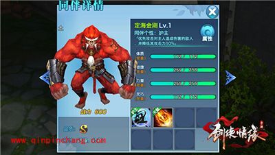 剑侠情缘手游S级同伴定海金刚全方位解析