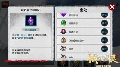 战斗吧剑灵刻印石的使用方式