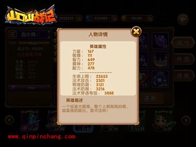 山口山战记血精灵的逆袭之路 血小贱全解析