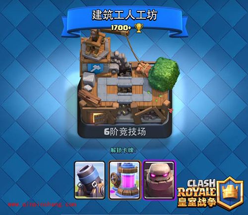 皇室战争手游竞技场6卡牌详解