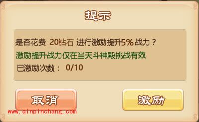 三打白骨精手游斗神殿的玩法图鉴