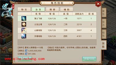 问道手游土系门派解析