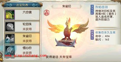 诛仙手游朱雀印如何获取？朱雀印技能和属性解读