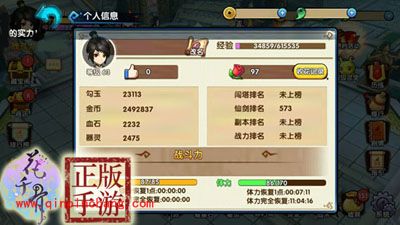 花千骨手游怎么给其他玩家点赞？