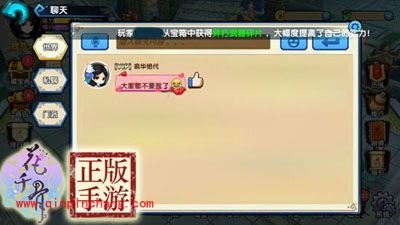 花千骨手游怎么给其他玩家点赞？