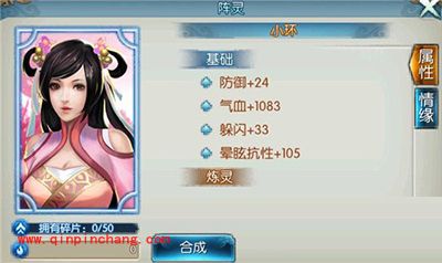 诛仙手游阵灵小环基础属性介绍 小环情缘搭配攻略